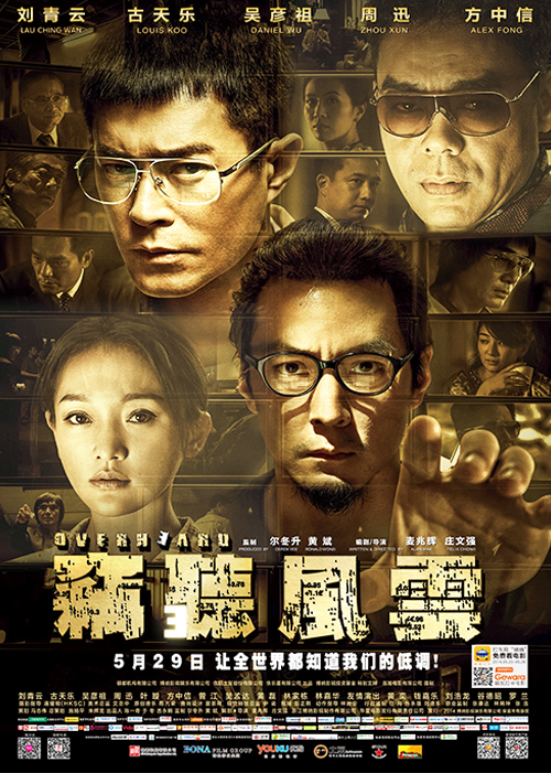 《竊聽風云》 《竊聽風云》