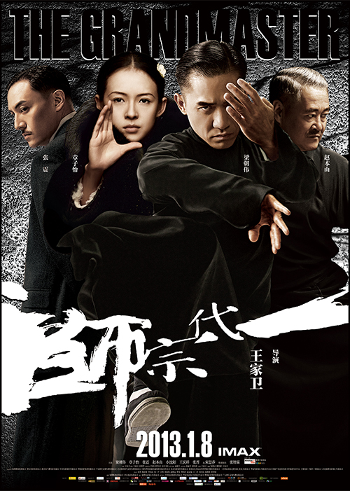 《一代宗師》(2013年) 《一代宗師》(2013年)