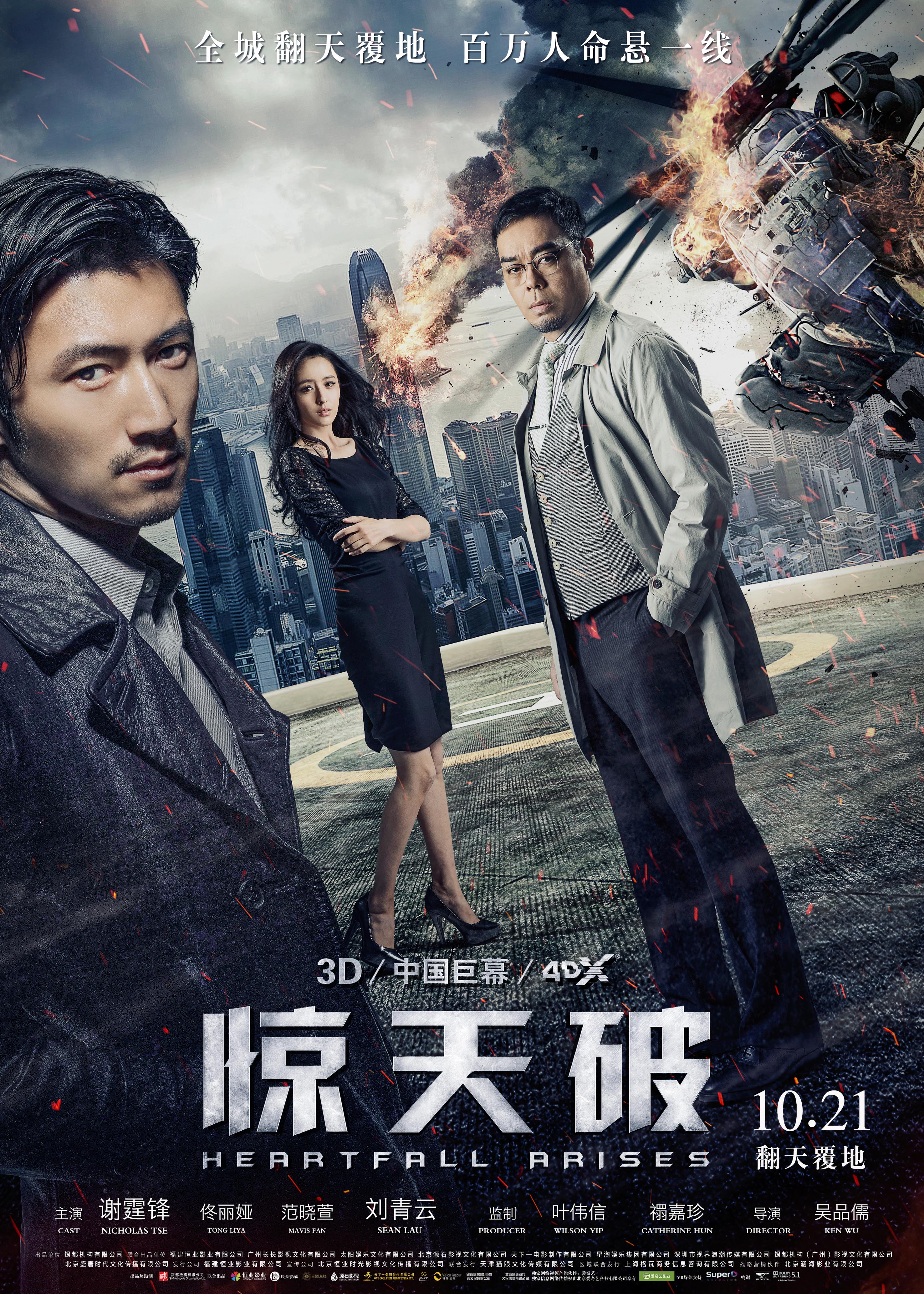 《驚天破》(2016年) 《驚天破》(2016年)