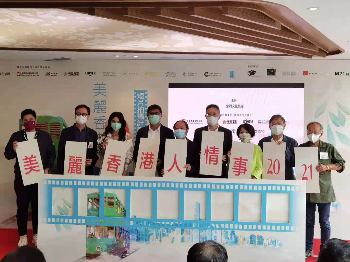 培養年輕人才,我們持續行動——《美麗香港人·情·事2021》短片拍攝計劃再啟動 培養年輕人才,我們持續行動——《美麗香港人·情·事2021》短片拍攝計劃再啟動