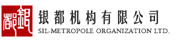 銀都機構有限公司 銀都機構有限公司